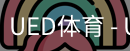 ued官网